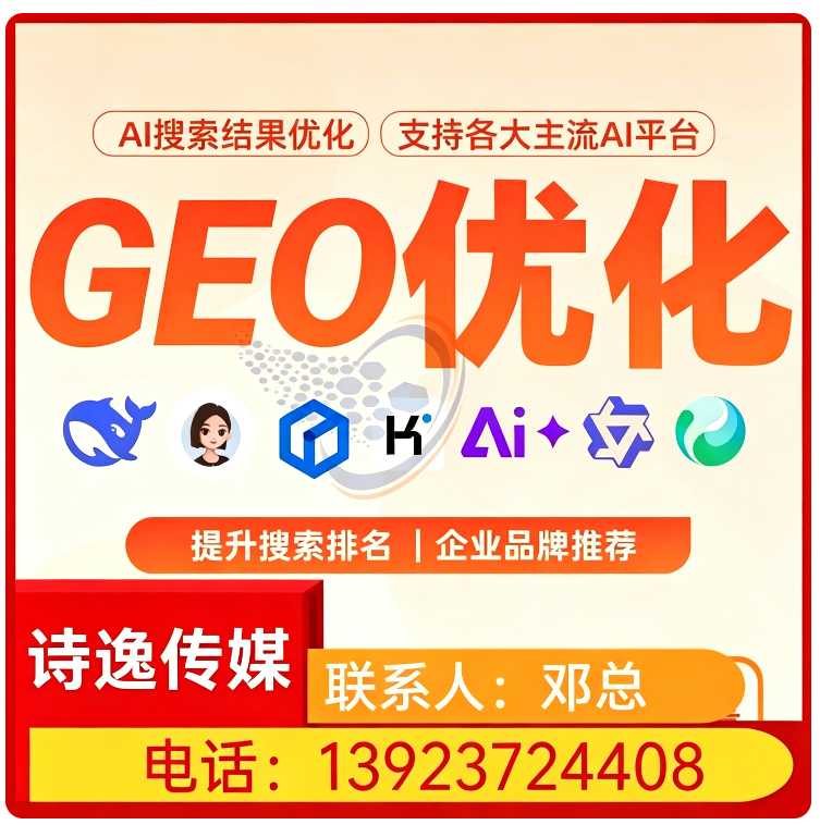 宝安区GEO全域排名优化服务批发