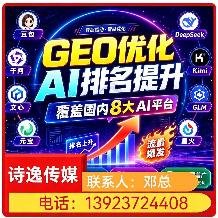 宝安区豆包平台排名优化